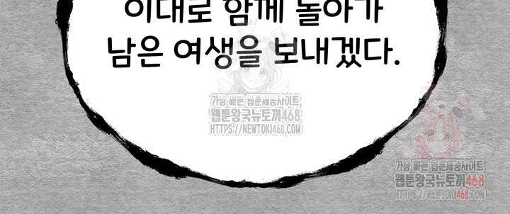 I Have To Sleep With A Stranger? Raw Chapter 94 - Page 75