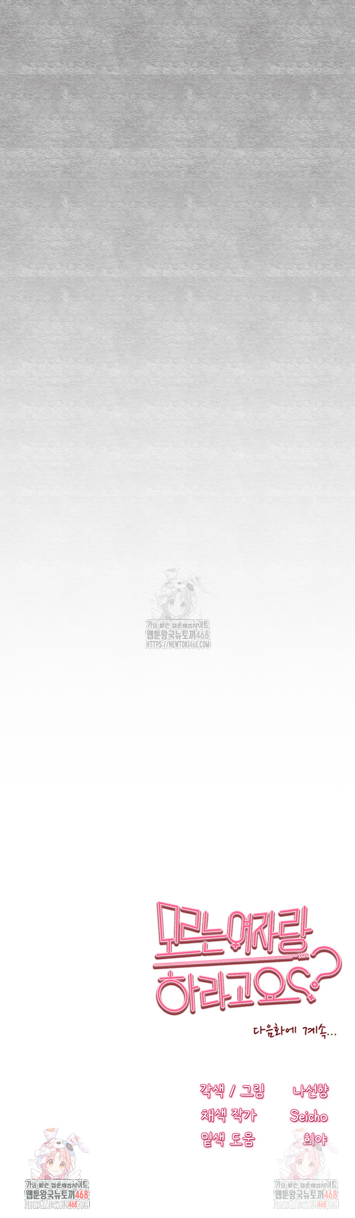 I Have To Sleep With A Stranger? Raw Chapter 94 - Page 77