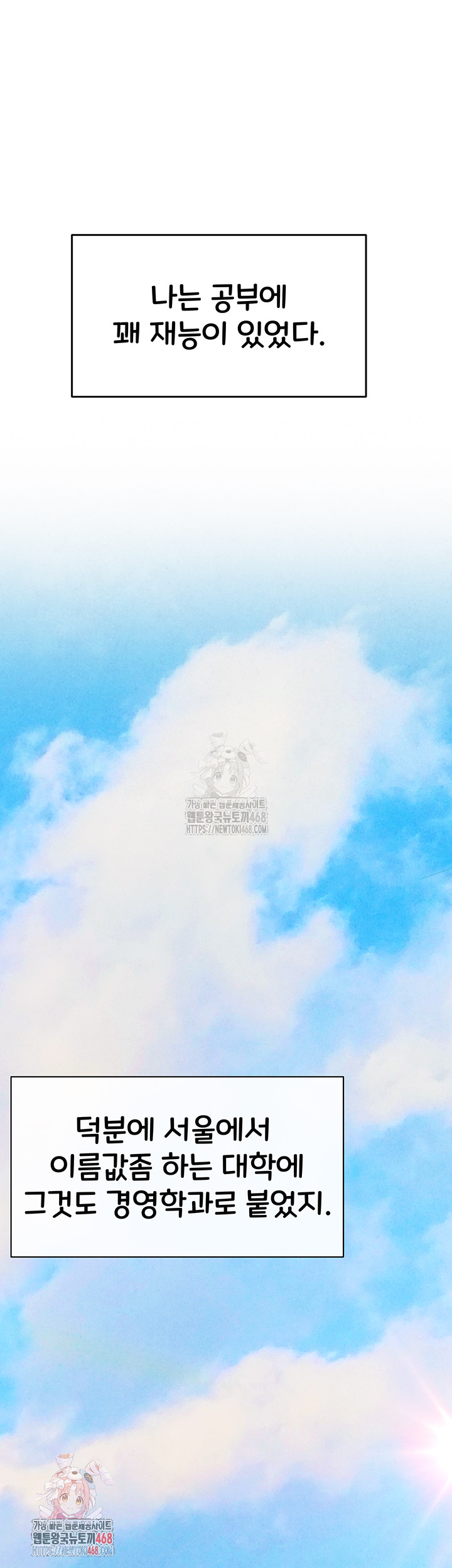 I Have To Sleep With A Stranger? Raw Chapter 95 - Page 1