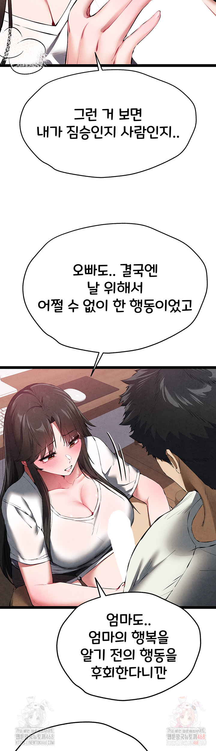 I Have To Sleep With A Stranger? Raw Chapter 95 - Page 10