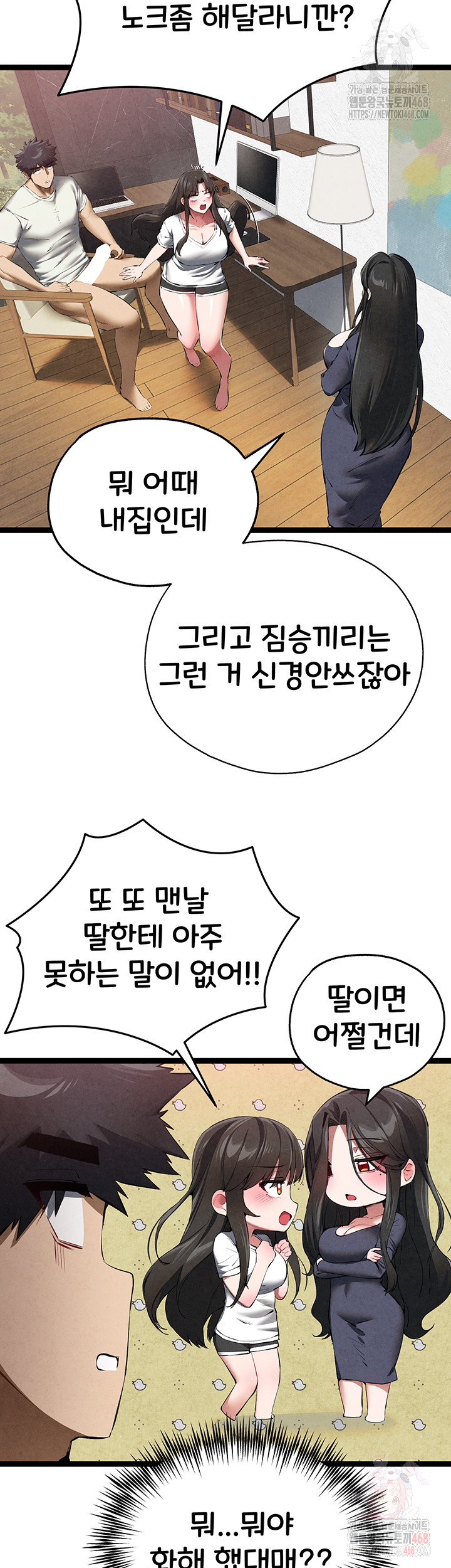 I Have To Sleep With A Stranger? Raw Chapter 95 - Page 15