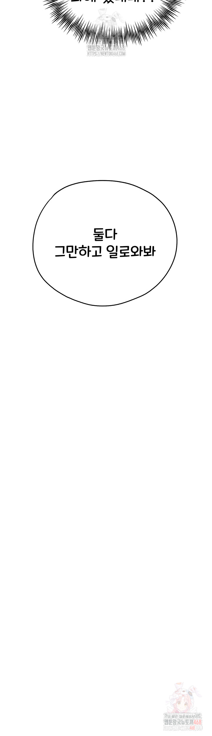 I Have To Sleep With A Stranger? Raw Chapter 95 - Page 16