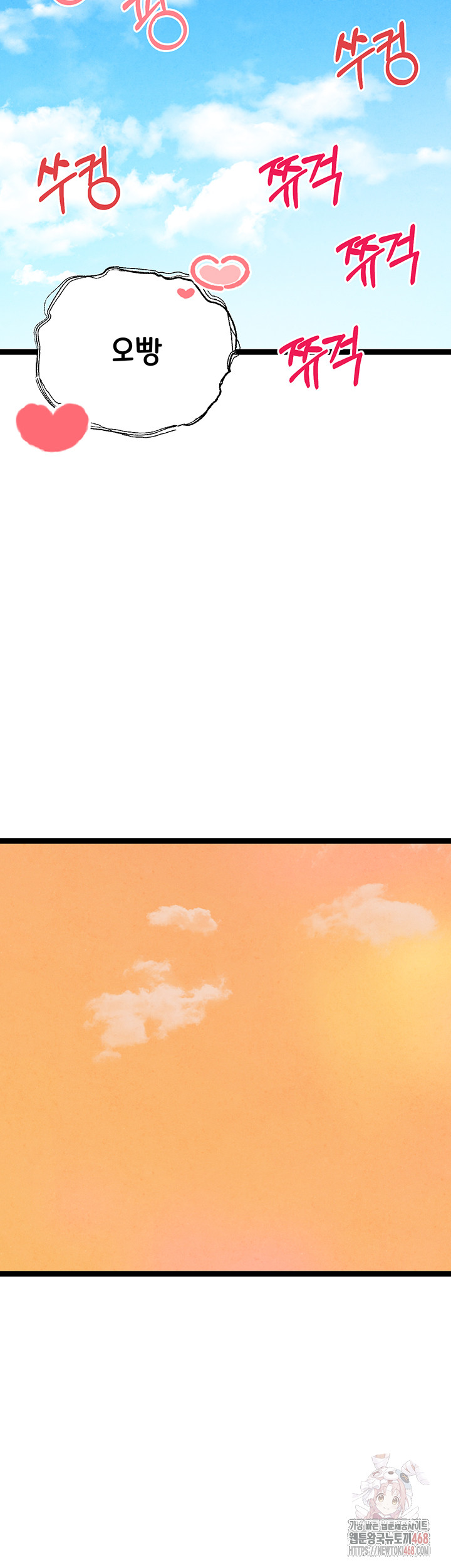 I Have To Sleep With A Stranger? Raw Chapter 95 - Page 22