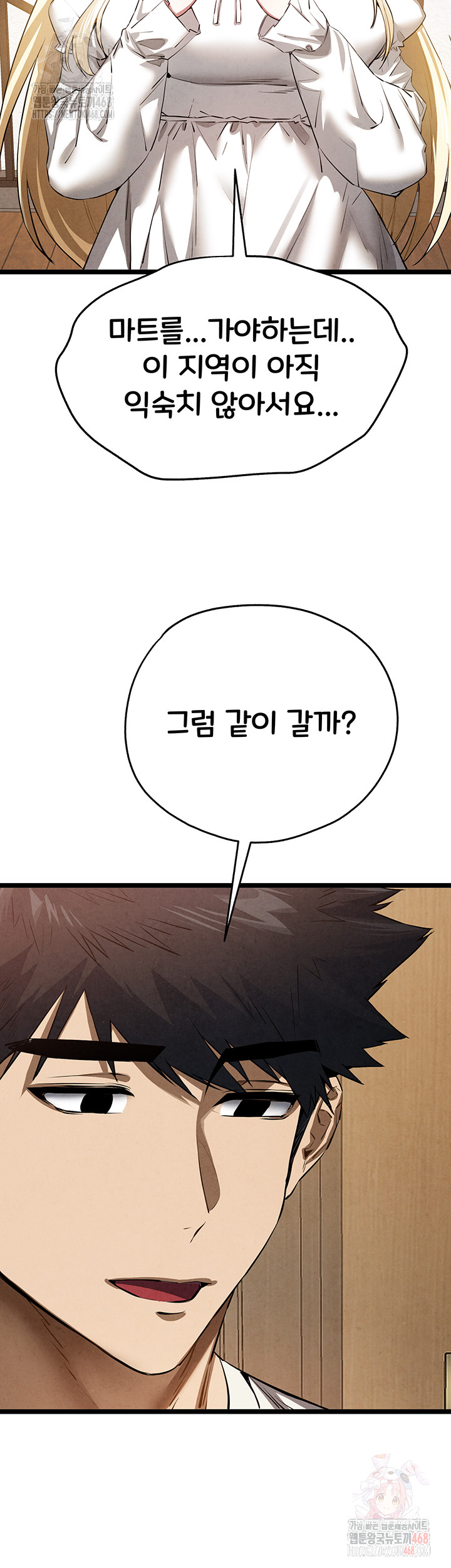 I Have To Sleep With A Stranger? Raw Chapter 95 - Page 27