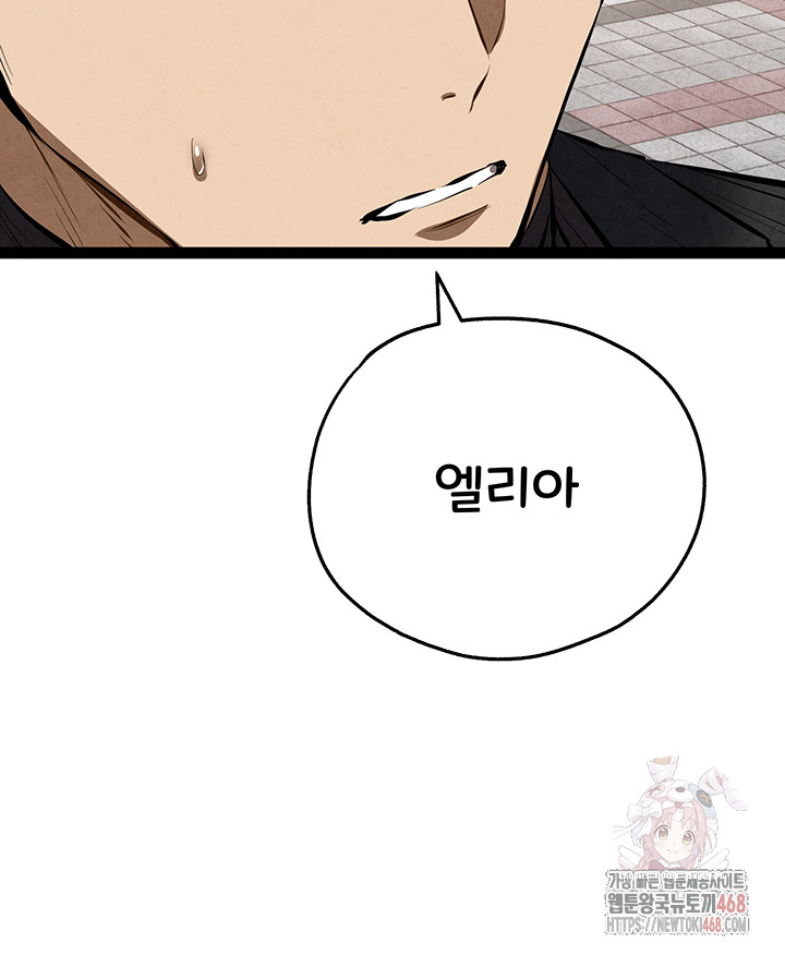 I Have To Sleep With A Stranger? Raw Chapter 95 - Page 36