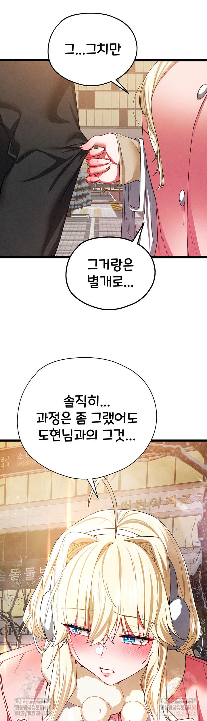 I Have To Sleep With A Stranger? Raw Chapter 95 - Page 43