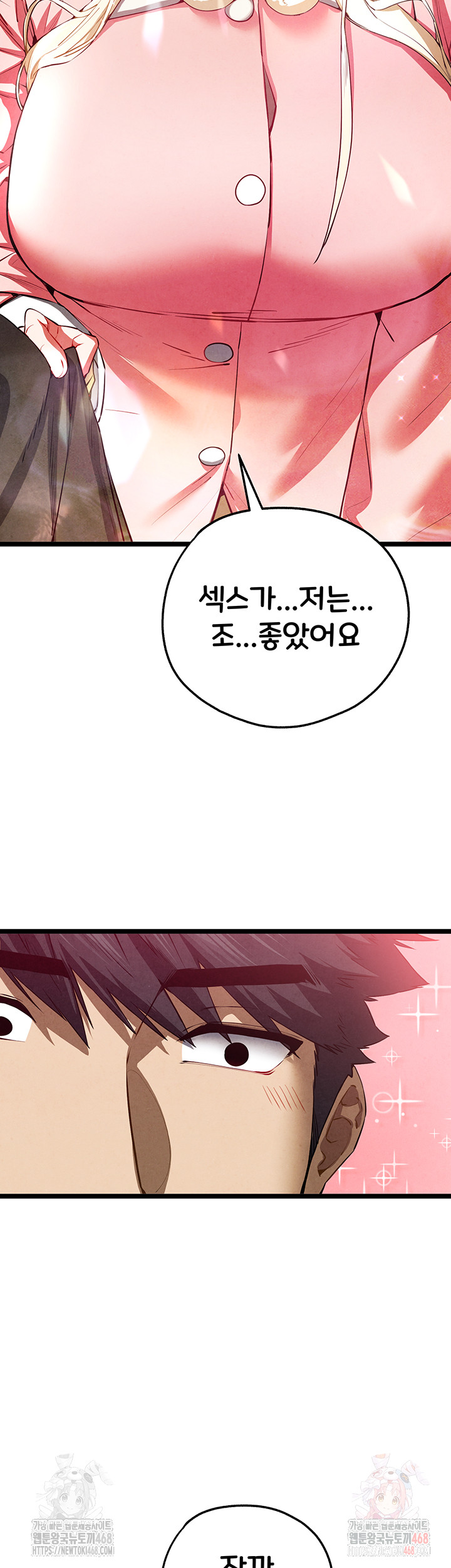 I Have To Sleep With A Stranger? Raw Chapter 95 - Page 44