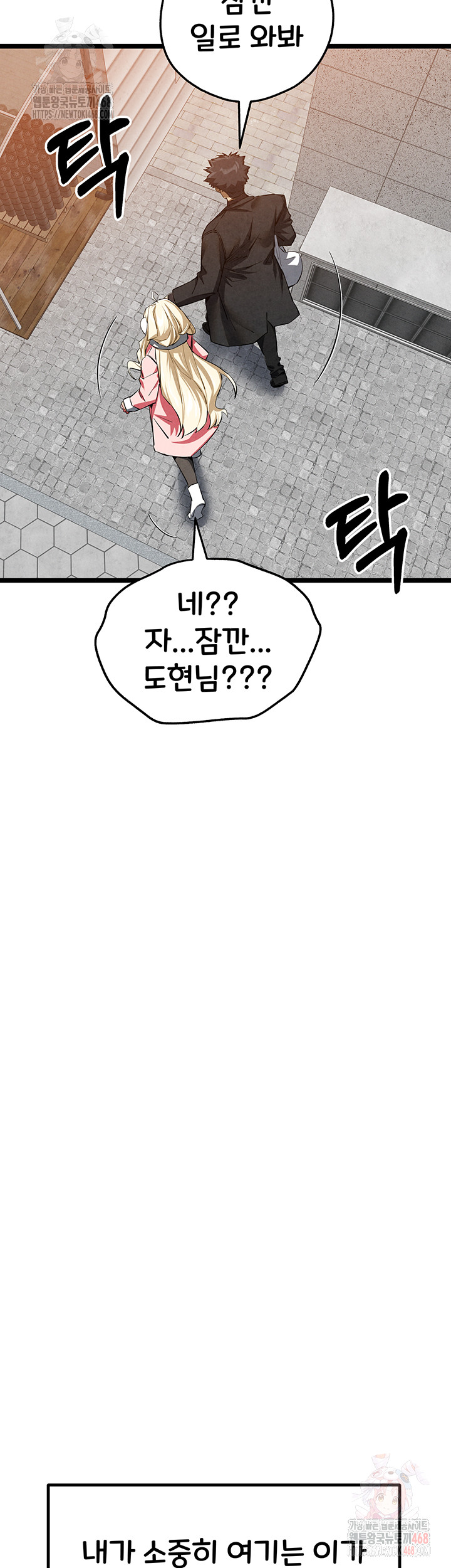 I Have To Sleep With A Stranger? Raw Chapter 95 - Page 45