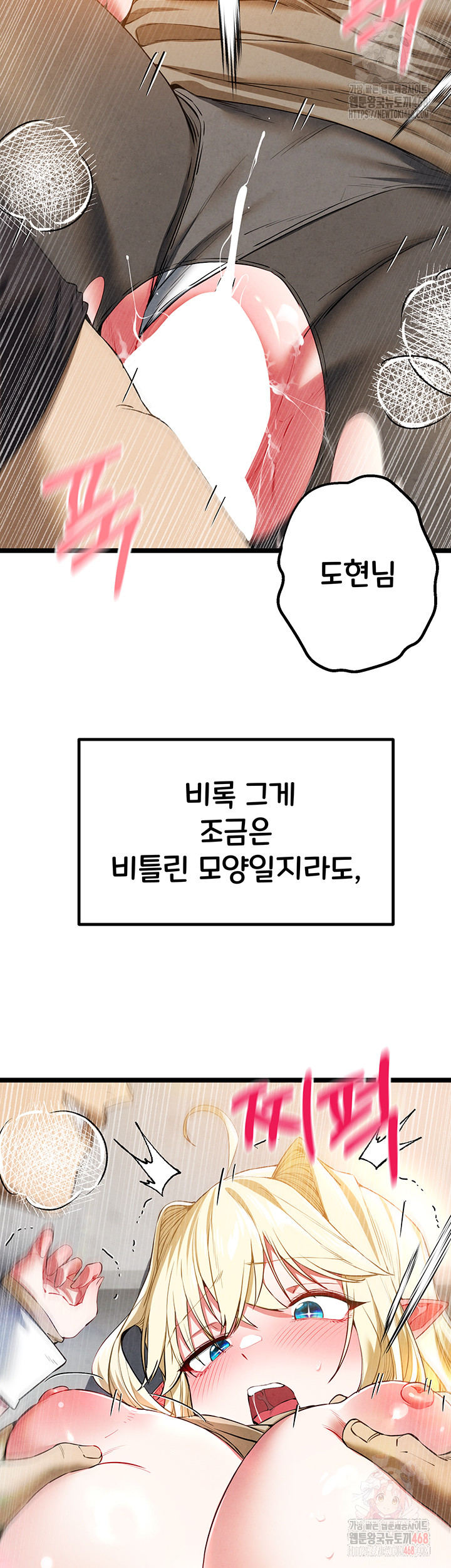 I Have To Sleep With A Stranger? Raw Chapter 95 - Page 47