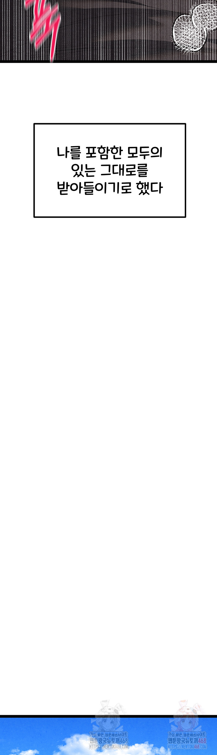 I Have To Sleep With A Stranger? Raw Chapter 95 - Page 51