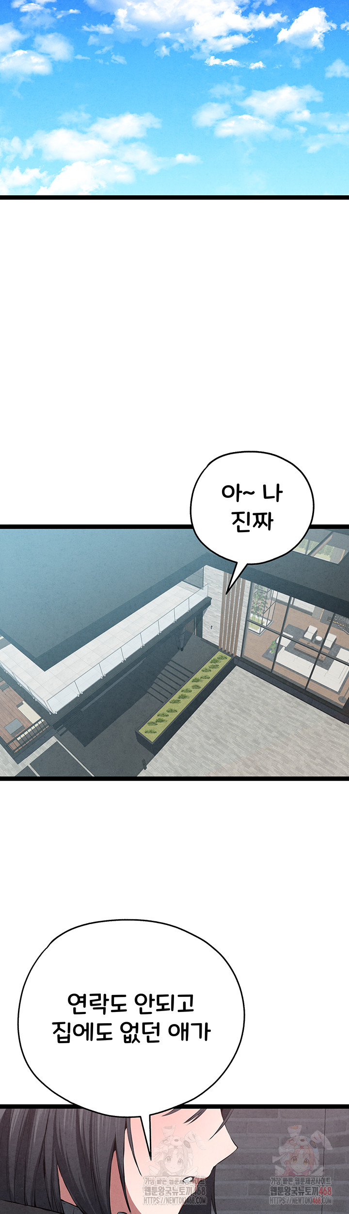 I Have To Sleep With A Stranger? Raw Chapter 95 - Page 52