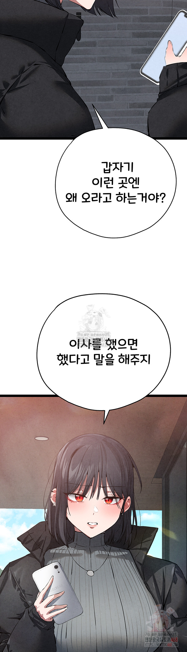 I Have To Sleep With A Stranger? Raw Chapter 95 - Page 53