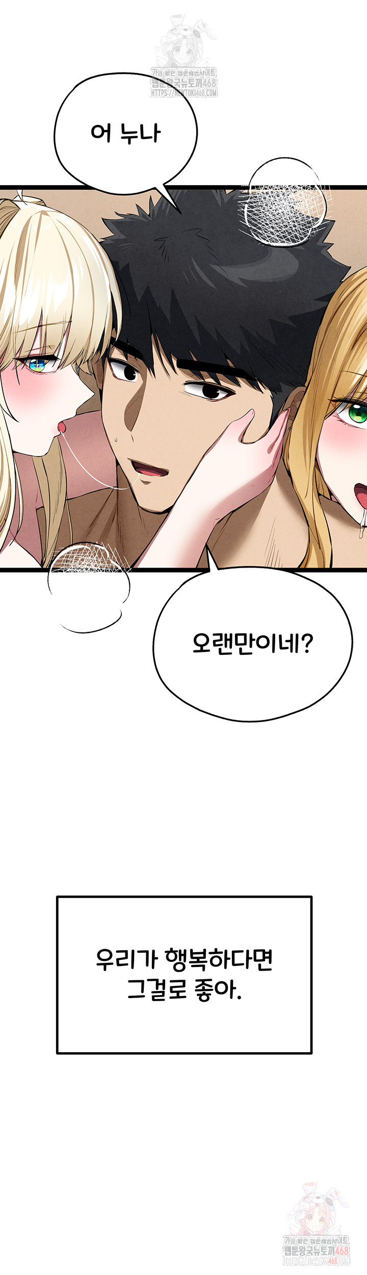 I Have To Sleep With A Stranger? Raw Chapter 95 - Page 58