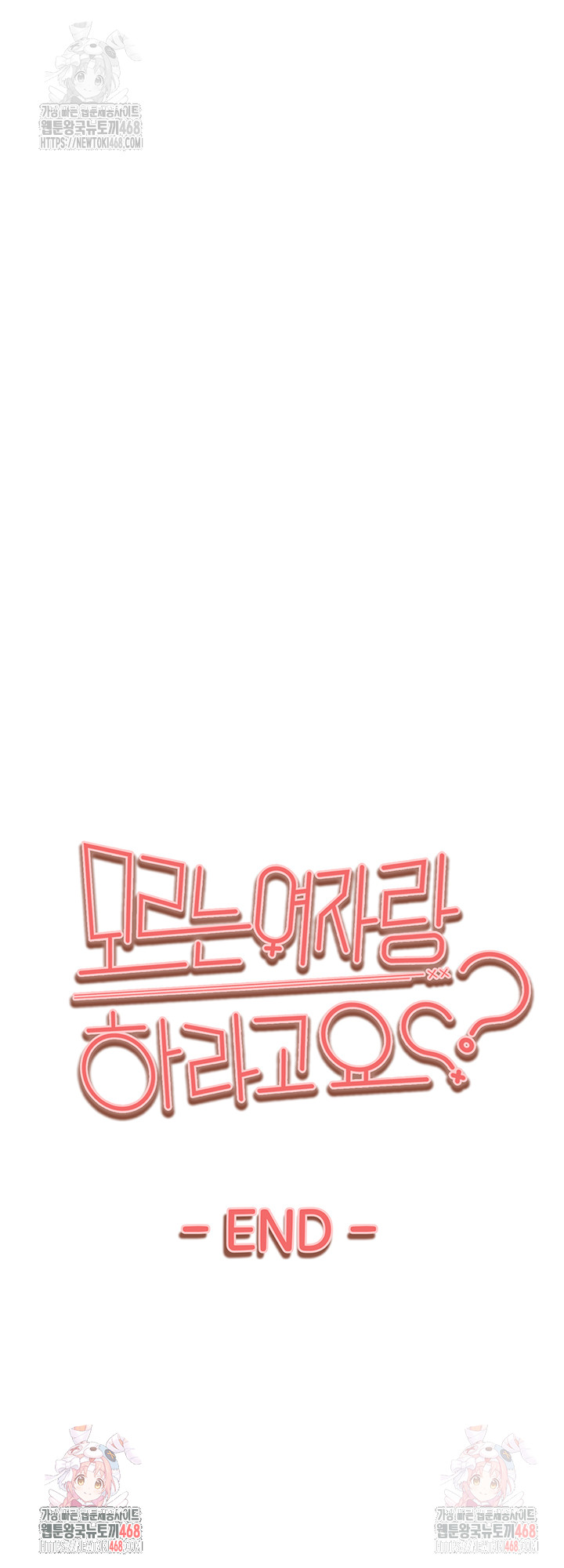 I Have To Sleep With A Stranger? Raw Chapter 95 - Page 59