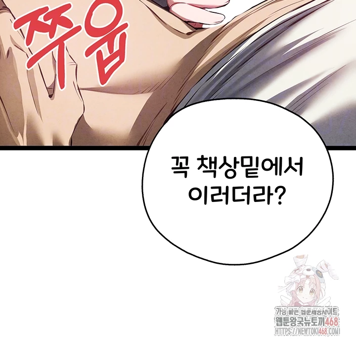 I Have To Sleep With A Stranger? Raw Chapter 95 - Page 6