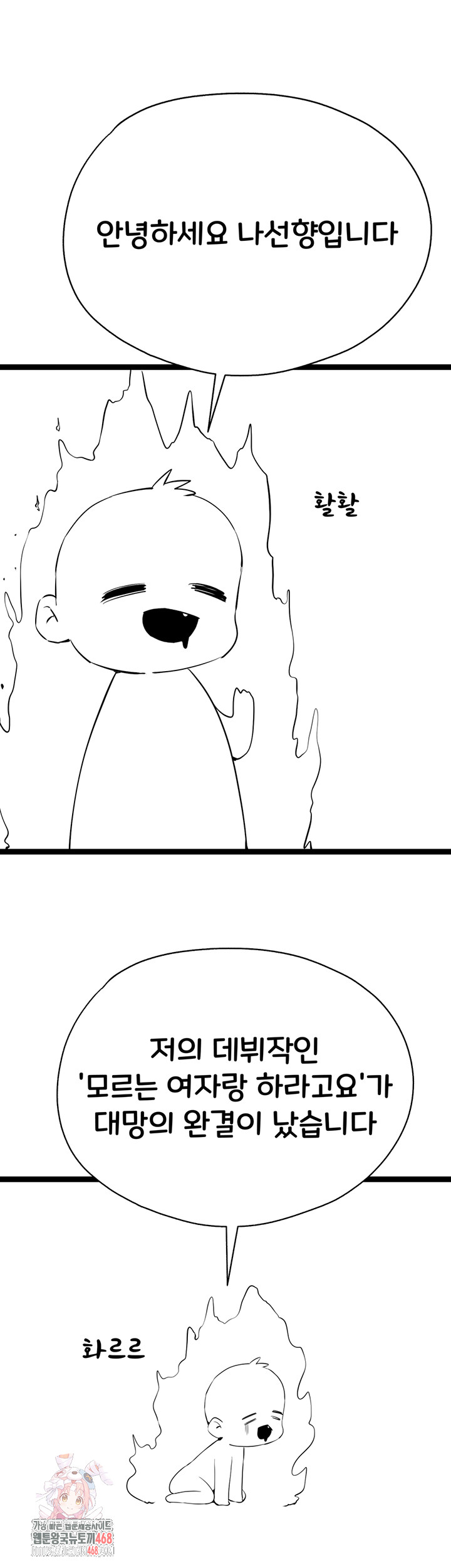 I Have To Sleep With A Stranger? Raw Chapter 96 - Page 1