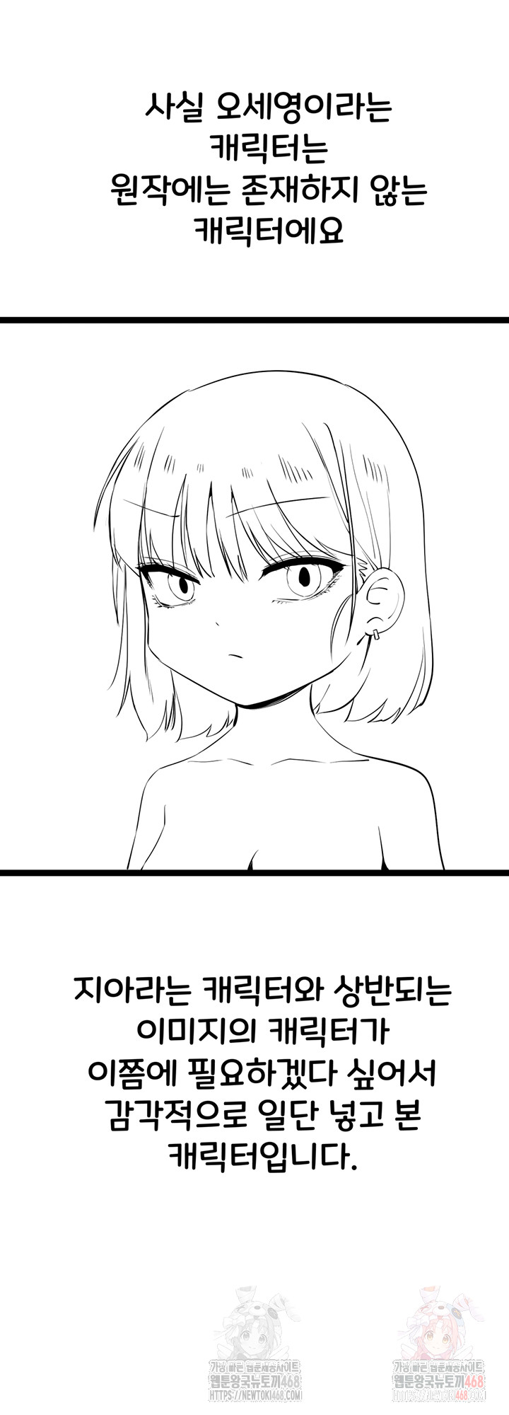 I Have To Sleep With A Stranger? Raw Chapter 96 - Page 10