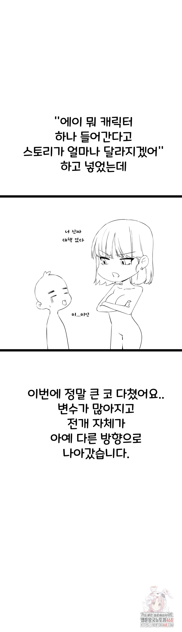 I Have To Sleep With A Stranger? Raw Chapter 96 - Page 11