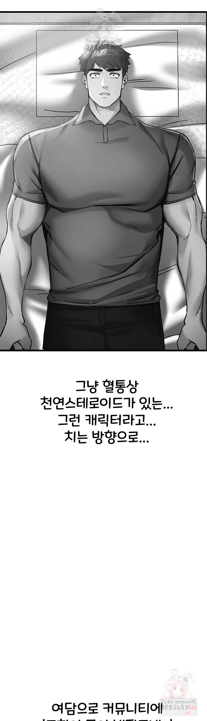 I Have To Sleep With A Stranger? Raw Chapter 96 - Page 13