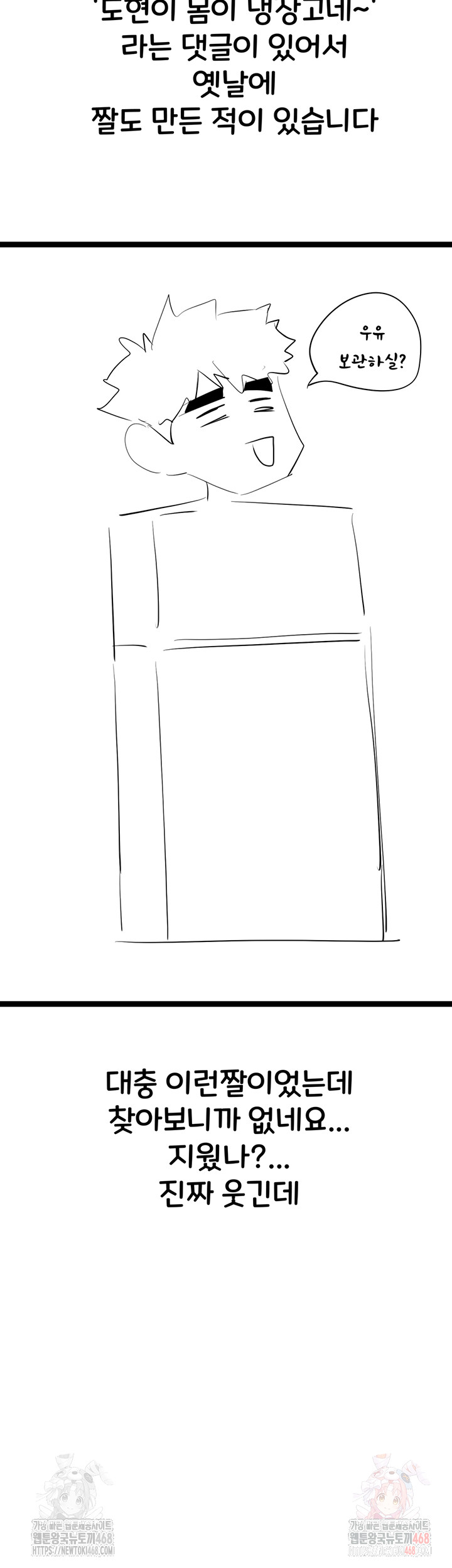 I Have To Sleep With A Stranger? Raw Chapter 96 - Page 14