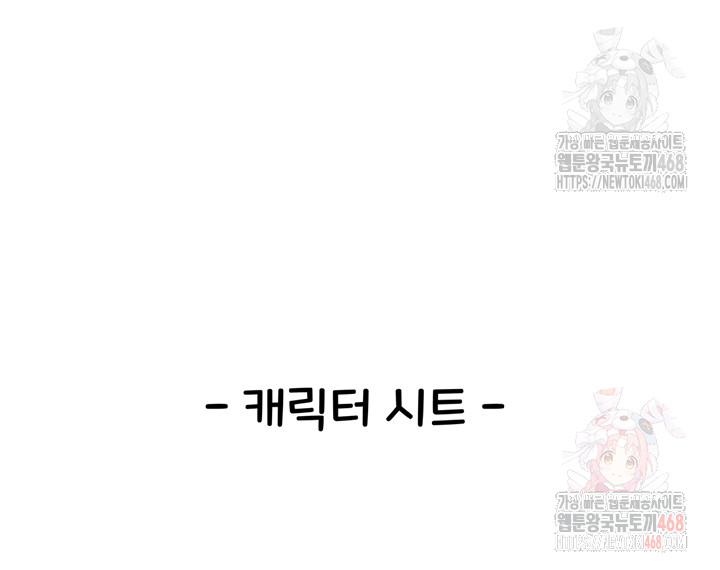 I Have To Sleep With A Stranger? Raw Chapter 96 - Page 16