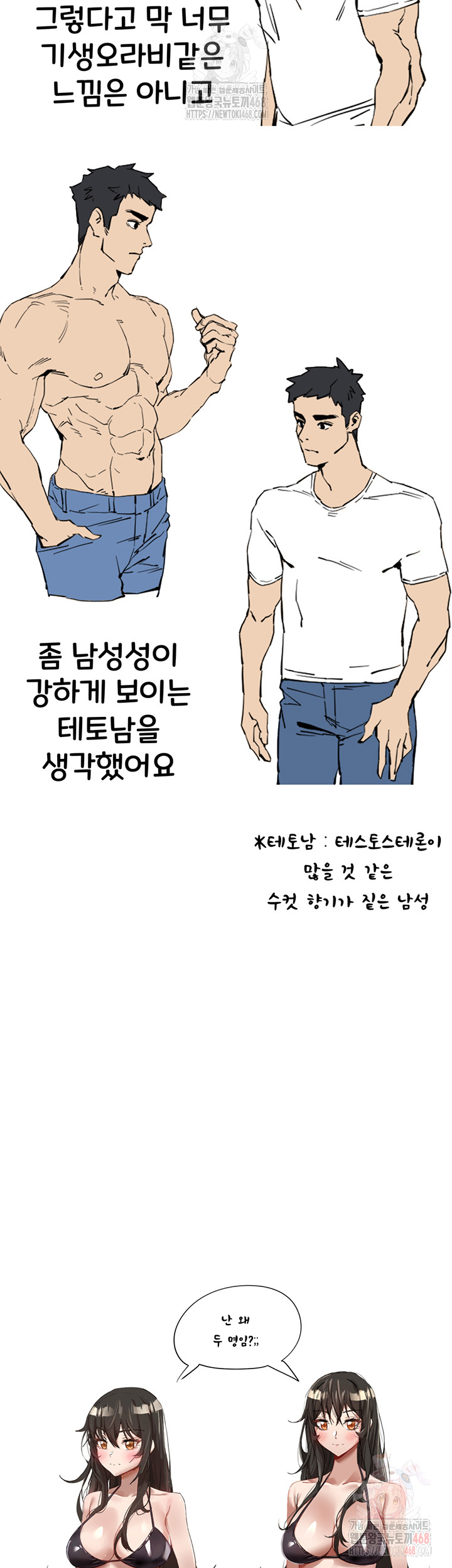 I Have To Sleep With A Stranger? Raw Chapter 96 - Page 18