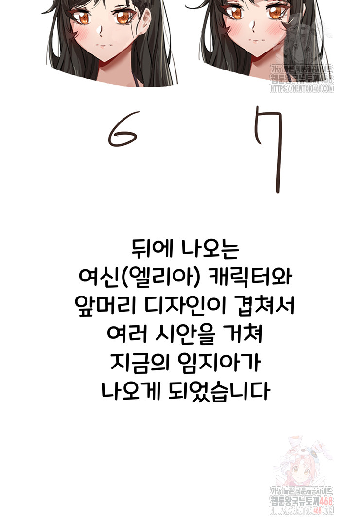 I Have To Sleep With A Stranger? Raw Chapter 96 - Page 21