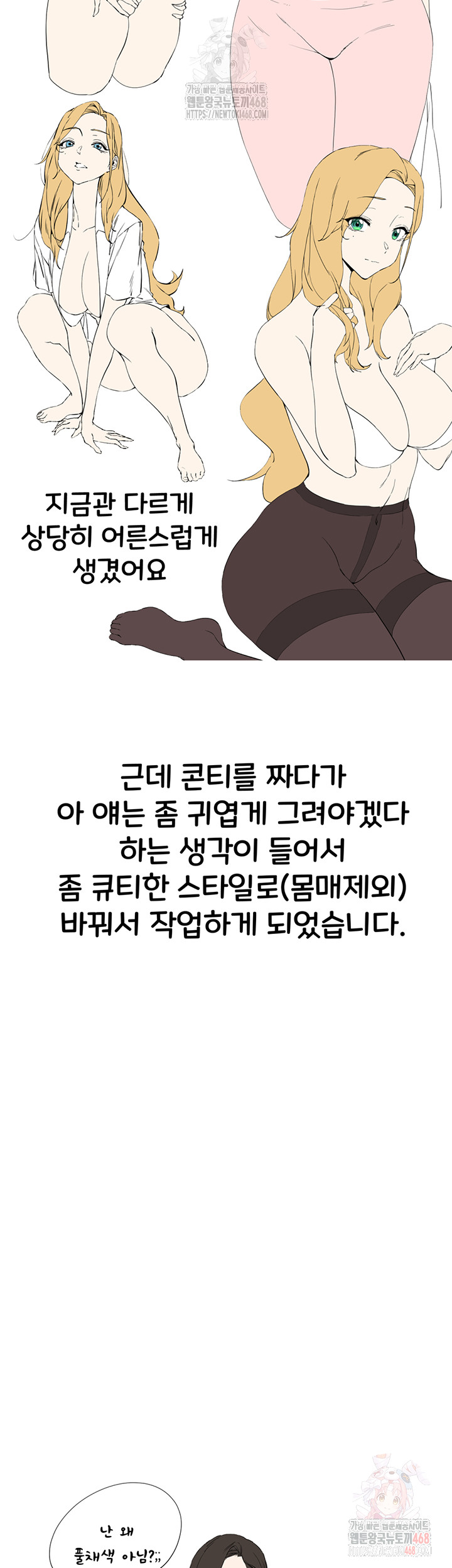 I Have To Sleep With A Stranger? Raw Chapter 96 - Page 23