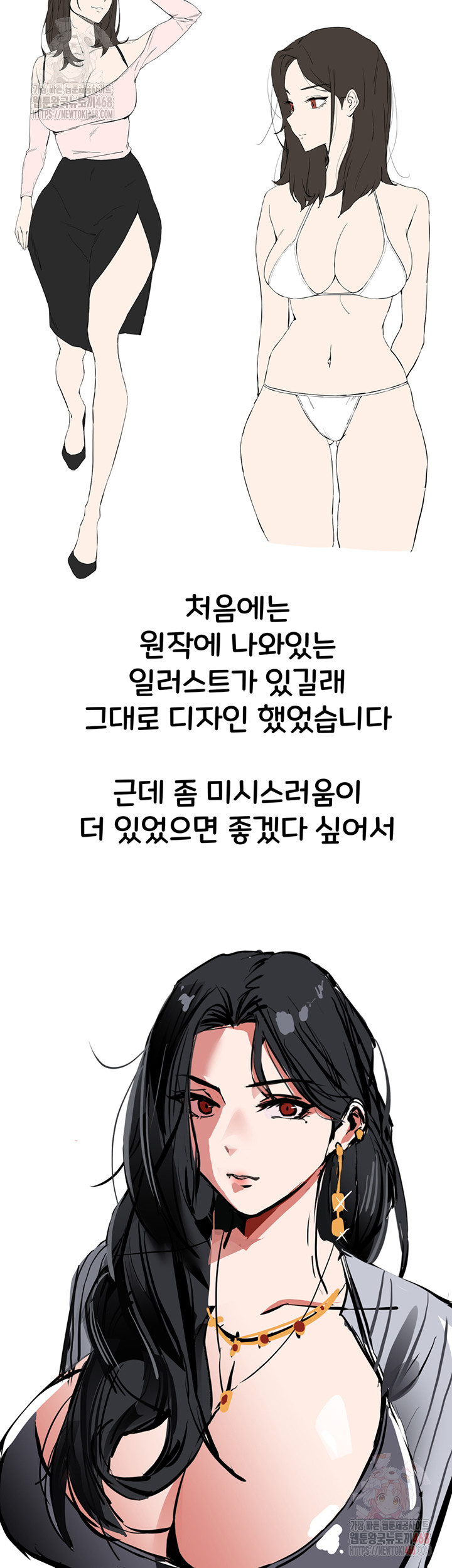 I Have To Sleep With A Stranger? Raw Chapter 96 - Page 25