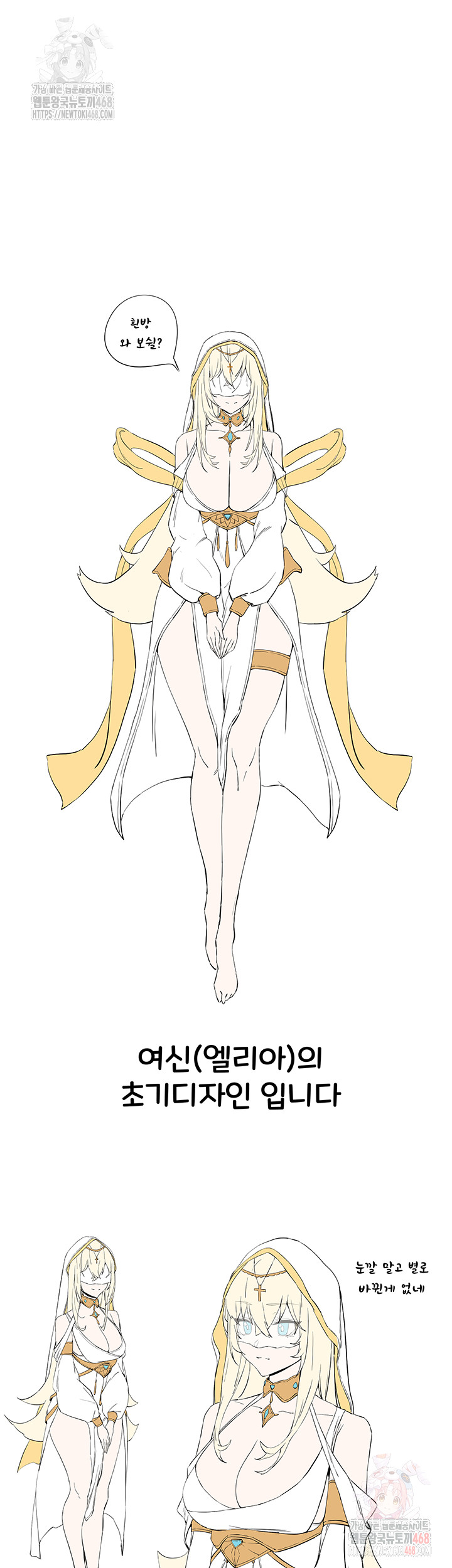 I Have To Sleep With A Stranger? Raw Chapter 96 - Page 27