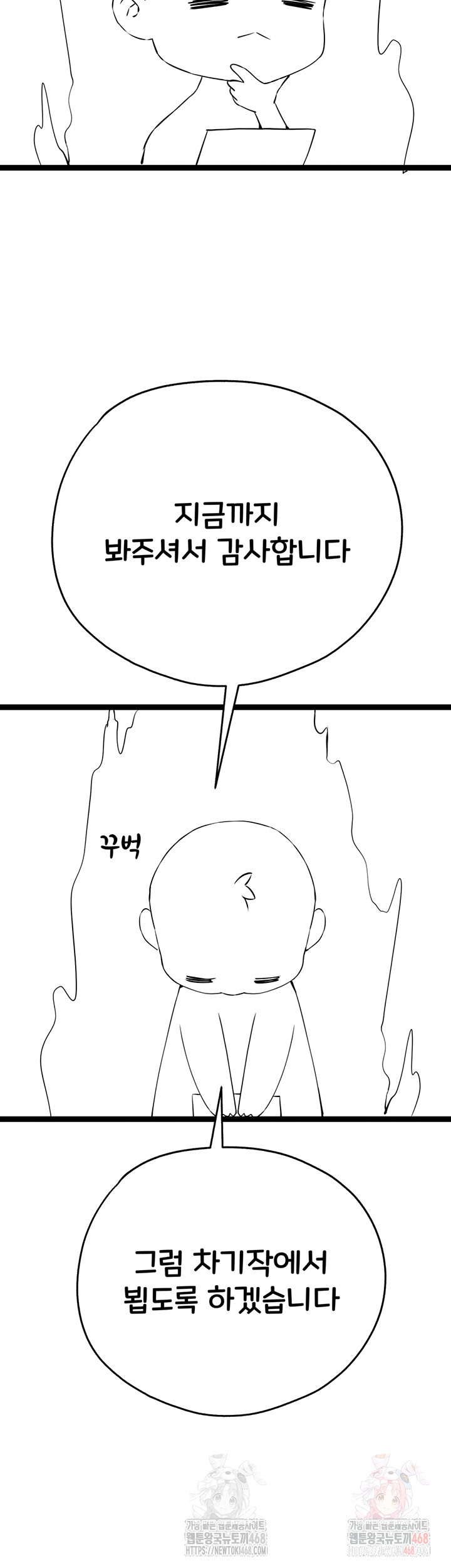 I Have To Sleep With A Stranger? Raw Chapter 96 - Page 3