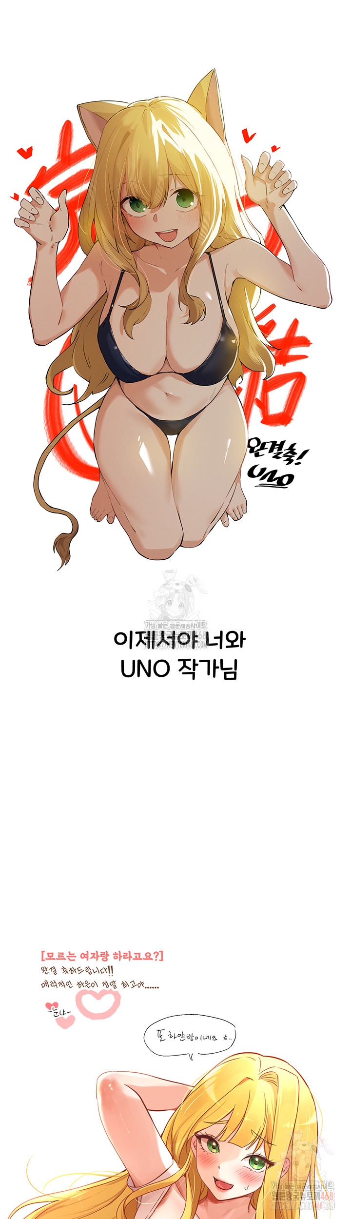 I Have To Sleep With A Stranger? Raw Chapter 96 - Page 31