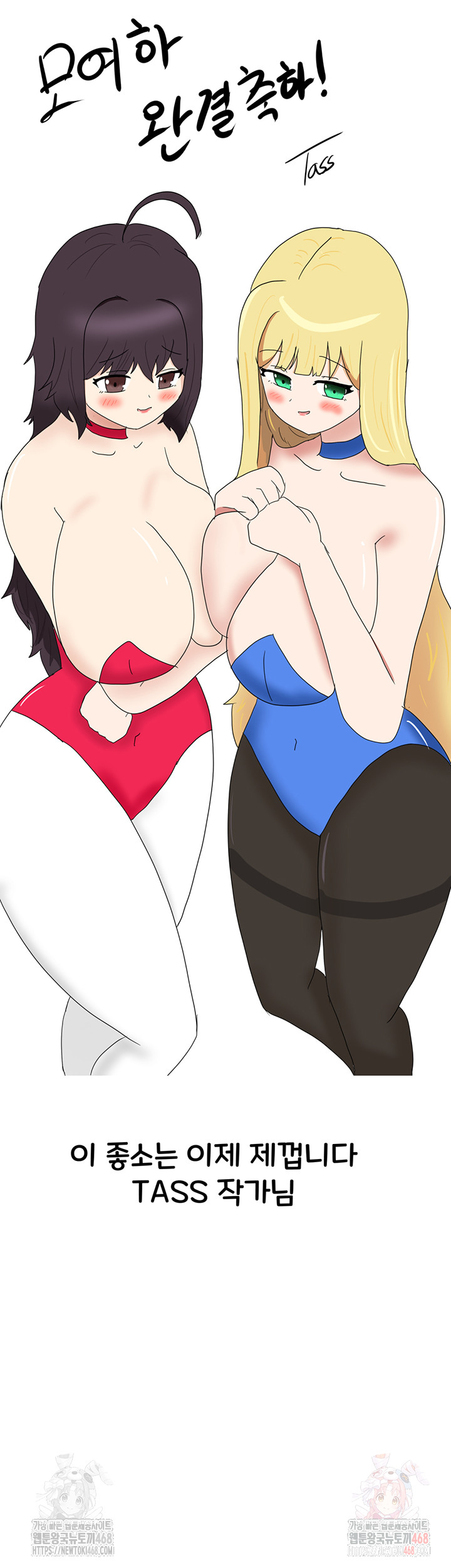 I Have To Sleep With A Stranger? Raw Chapter 96 - Page 33