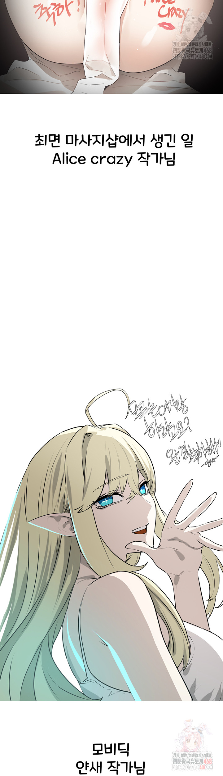 I Have To Sleep With A Stranger? Raw Chapter 96 - Page 36