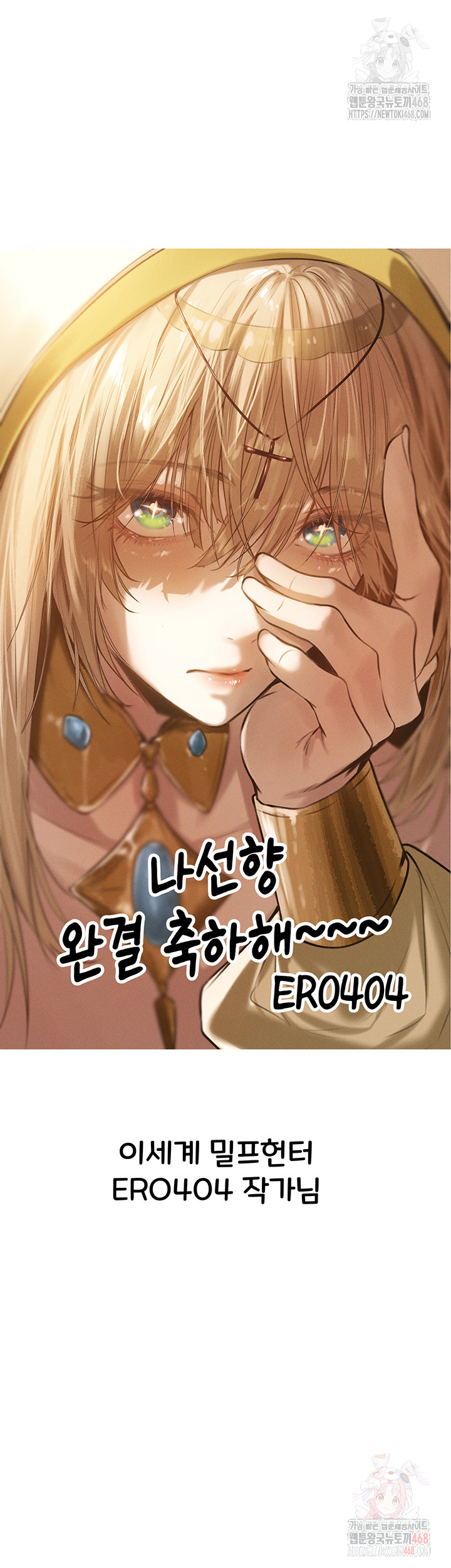 I Have To Sleep With A Stranger? Raw Chapter 96 - Page 39