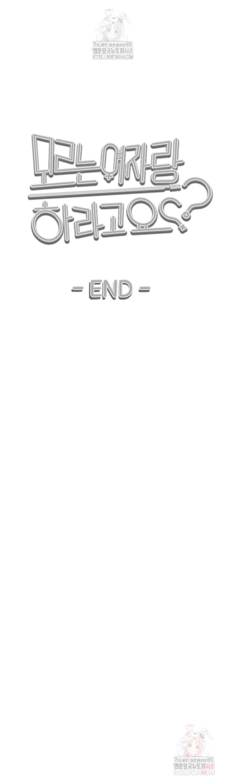 I Have To Sleep With A Stranger? Raw Chapter 96 - Page 4