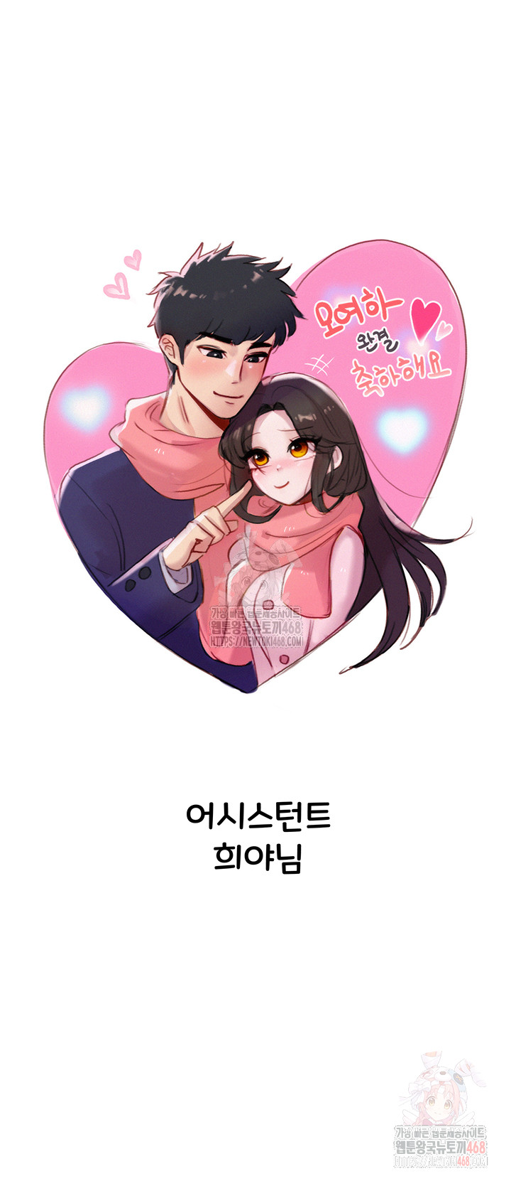 I Have To Sleep With A Stranger? Raw Chapter 96 - Page 43