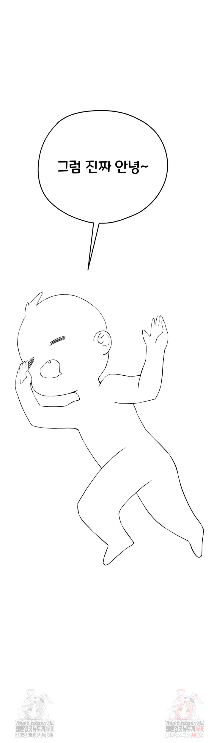 I Have To Sleep With A Stranger? Raw Chapter 96 - Page 44