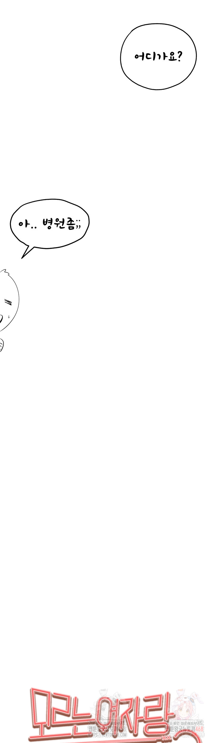 I Have To Sleep With A Stranger? Raw Chapter 96 - Page 45