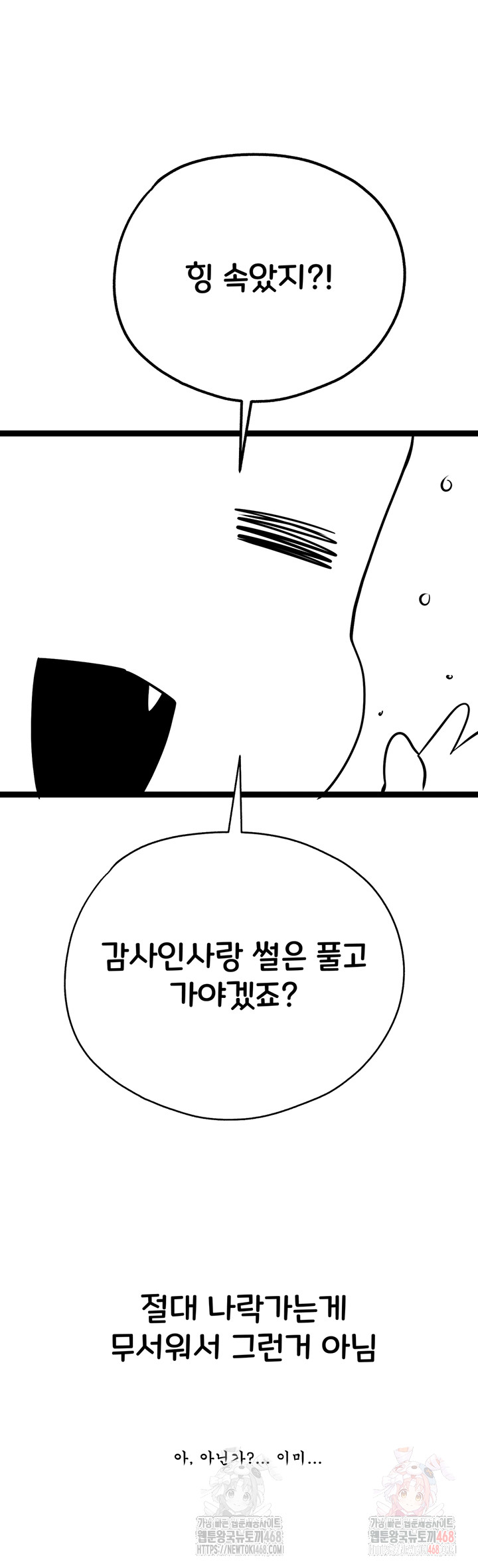 I Have To Sleep With A Stranger? Raw Chapter 96 - Page 5