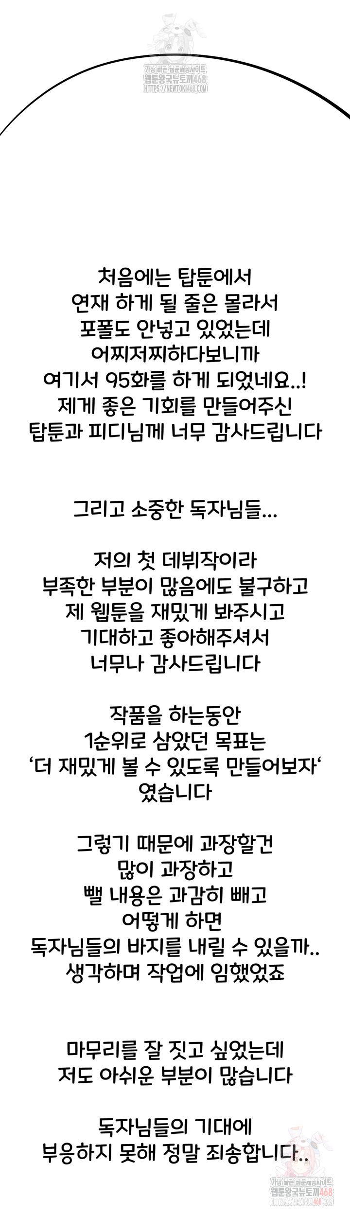 I Have To Sleep With A Stranger? Raw Chapter 96 - Page 6