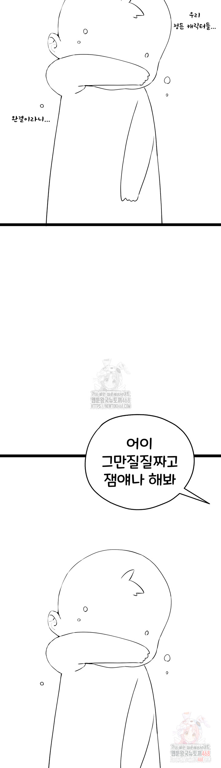 I Have To Sleep With A Stranger? Raw Chapter 96 - Page 8