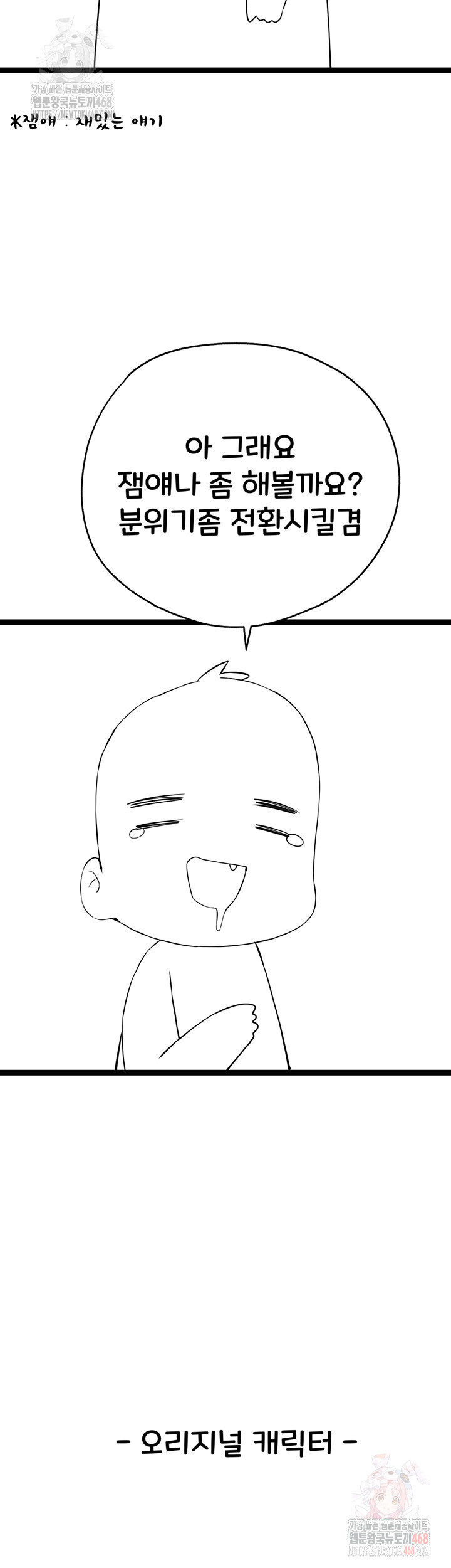 I Have To Sleep With A Stranger? Raw Chapter 96 - Page 9