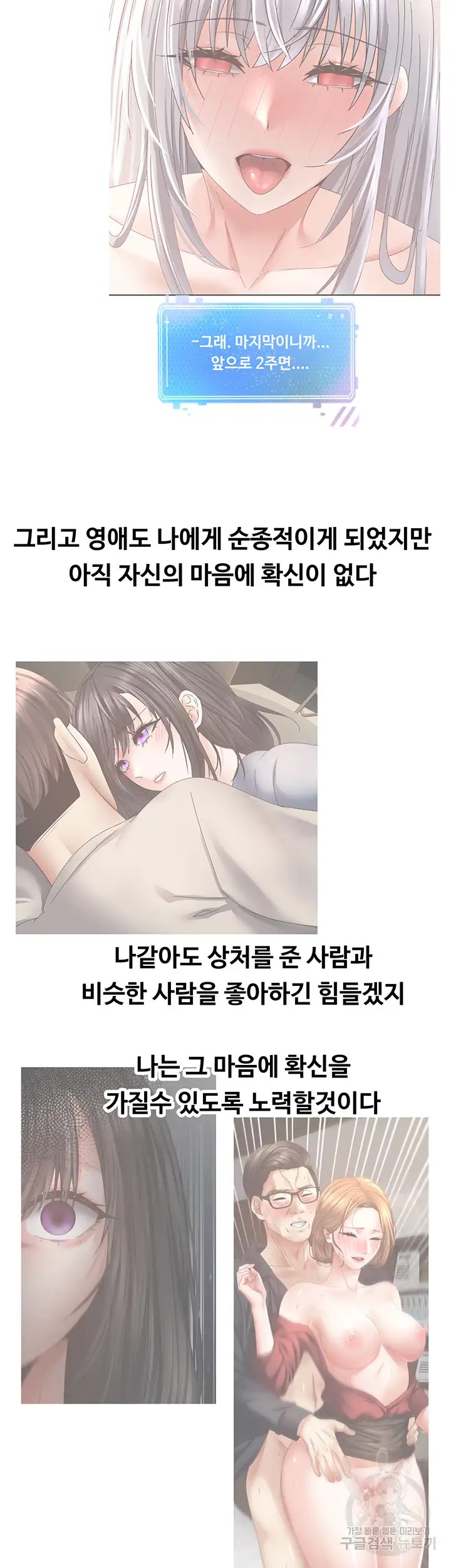 Desire Realization Application Raw Chapter 43 - Page 11