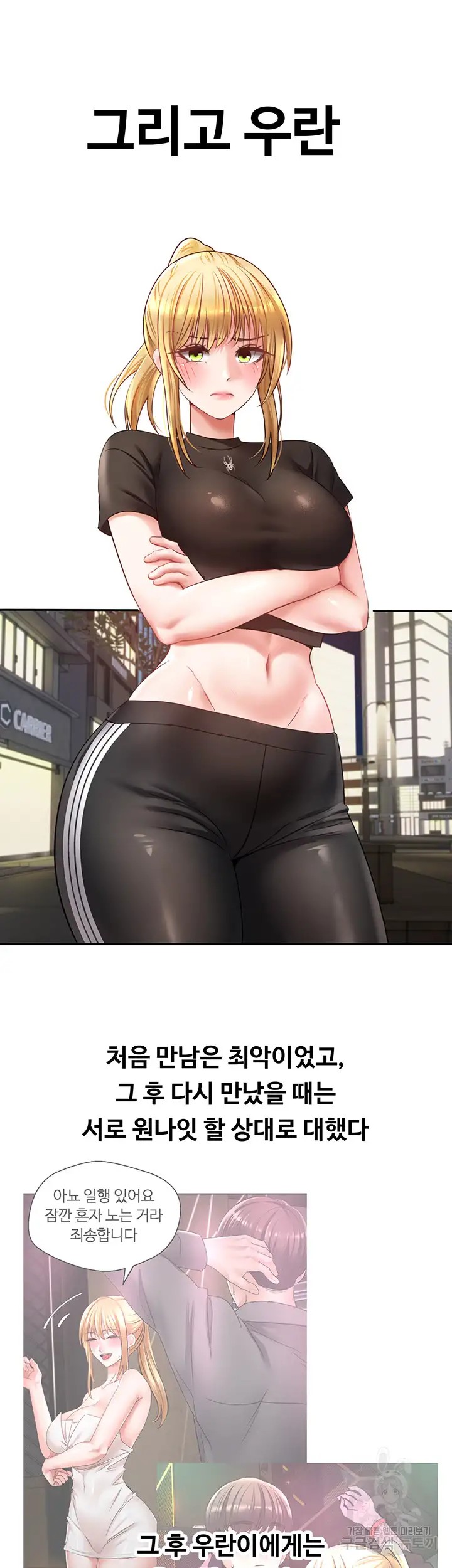 Desire Realization Application Raw Chapter 43 - Page 13