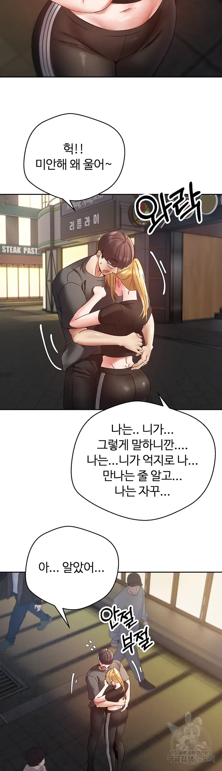 Desire Realization Application Raw Chapter 43 - Page 18