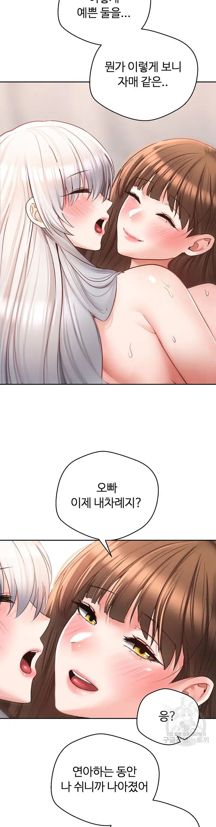 Desire Realization Application Raw Chapter 49 - Page 17