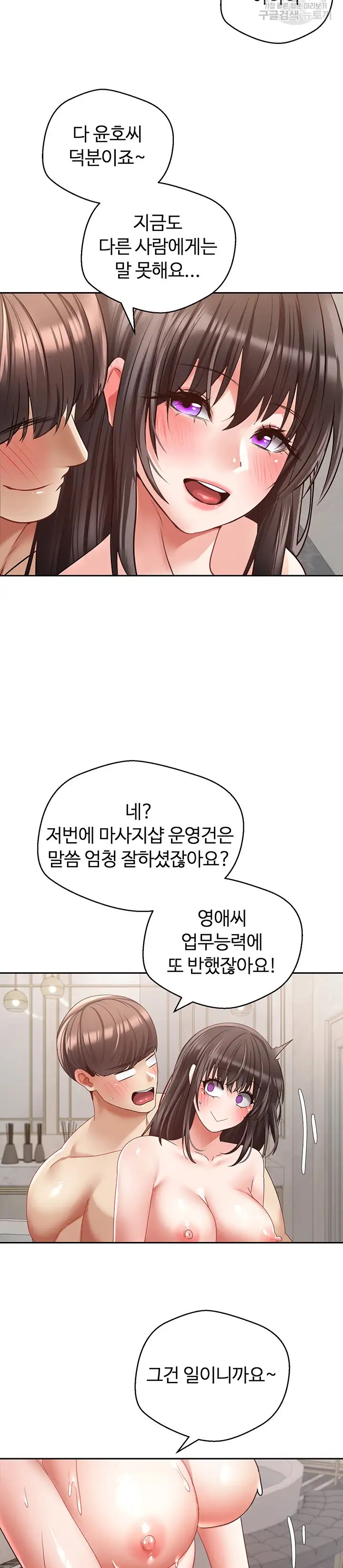 Desire Realization Application Raw Chapter 52 - Page 14