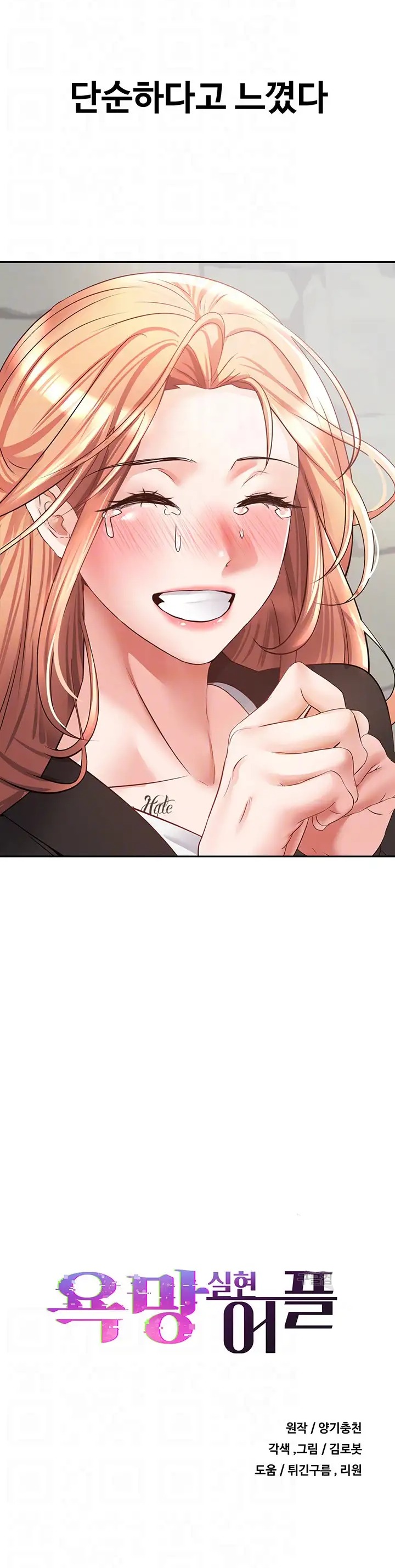 Desire Realization Application Raw Chapter 52 - Page 6