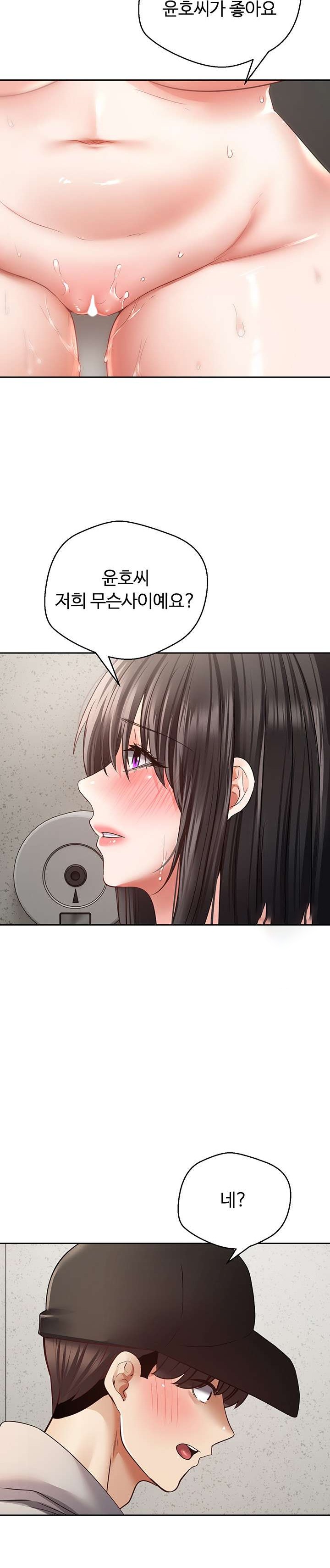 Desire Realization Application Raw Chapter 53 - Page 21